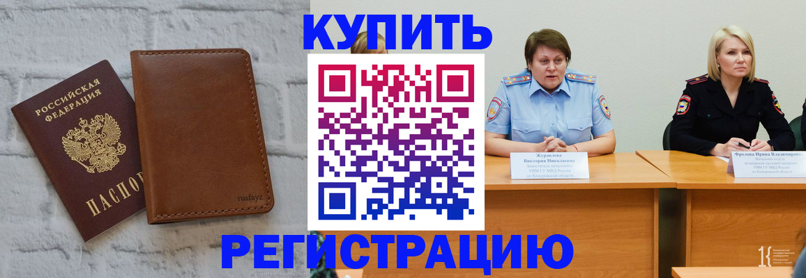 купить прописку в Козловке